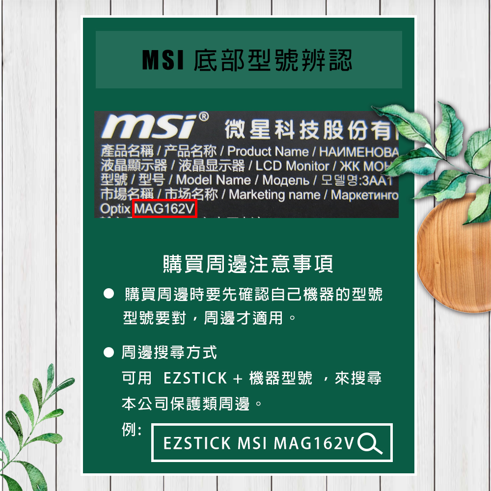 MSI Optix MAG162V 可攜式螢幕適用二代透氣機身保護膜(DIY包膜