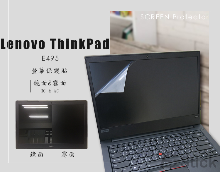 Ezstick】Lenovo ThinkPad E495 適用靜電式筆電LCD液晶螢幕貼(可選鏡面