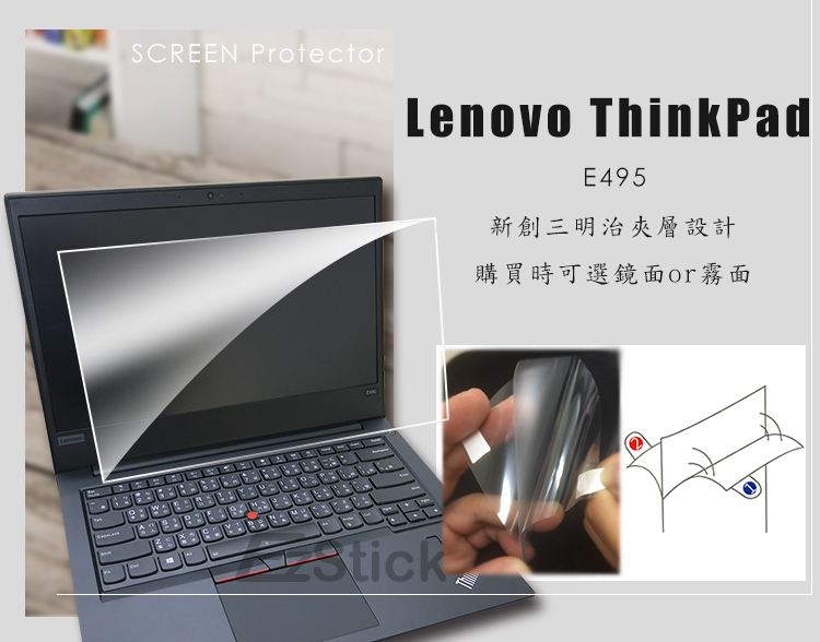 Ezstick】Lenovo ThinkPad E495 適用靜電式筆電LCD液晶螢幕貼(可選鏡面